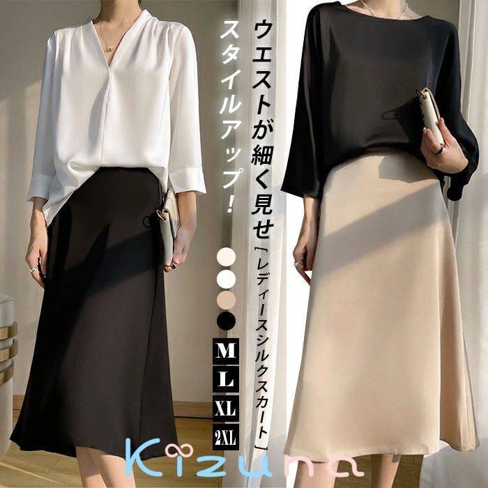 スカート ロング レディース フレア ロングスカート 冷感 マキシスカート 膝下 ハイウエスト サテンスカート ゆったり ボトムス 体型カバー フレアスカート 大きいサイズ 薄手 透けない 着痩せ 脚長 低身長 Aライン 滑らか 吸湿 上品 カジュアル 服 オフィス お出かけ 夏 秋