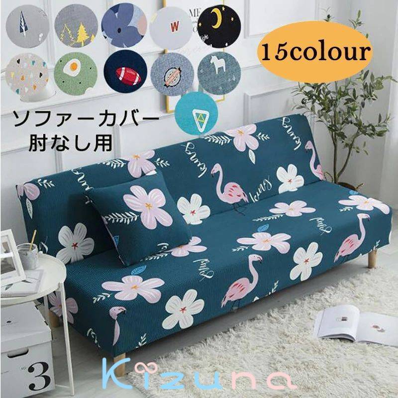 送料無料 ソファーカバー 北欧風 マルチカバー 2人掛け用 3人掛け用 肘なし用 花柄 ソファベッドカバー..