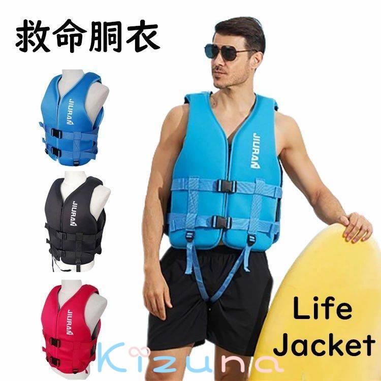 ライフジャケット 救命胴衣 大人用 男女兼用 シュノーケル スポーツ レディースライフジャケット メン..