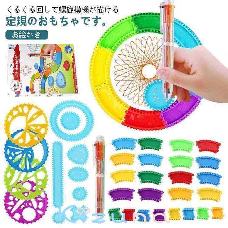 カラフル くるくる 定規 文房具 鉛筆 回して 円 幾何学 鉛筆 お絵かき デザイン 描く クルクル 定規 輪..