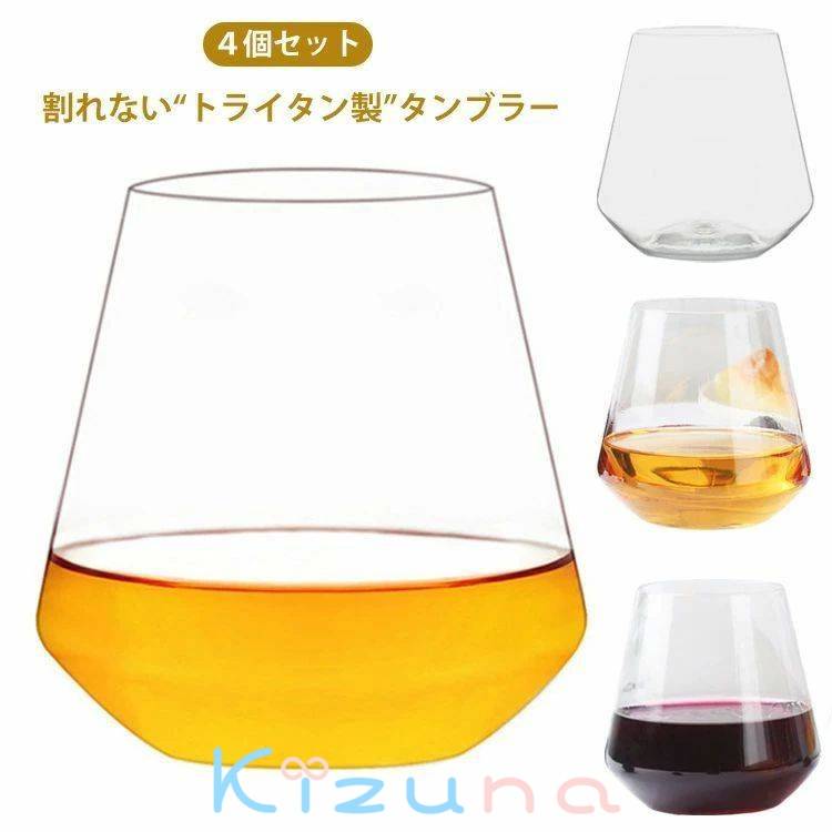 割れないカップ 4個セット ビアグラス トライタン タンブラー ビールグラス お酒 おしゃれ ギフト 家飲..