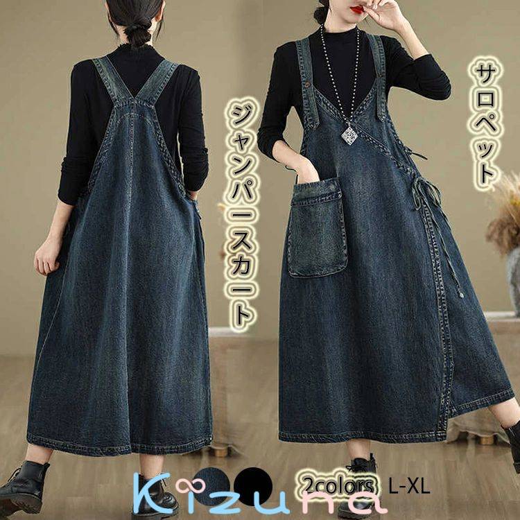 サロペット ジャンパースカート デニム デニムワンピース ロング マキシワンピース 春 秋 ロング丈 ジャンスカー 大きいサイズ デニムワンピ ポケット付き ワンピ オールインワン 体型カバー ゆったり Aライン