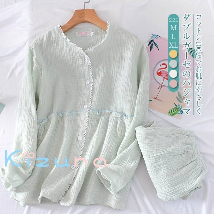 送料無料 ガーゼ パジャマ レディース ルームウェア 長袖 部屋着 セットアップ 2点セット 寝間着 春 夏 秋 寝巻き 上下セット 前開き 快適 大きいサイズ 2重ガーゼ 綿100% ウエストゴム 上品 可愛い 大きいサイズ 前開き 柔らかい ダブルガーゼ フリル 30代 40代 50代