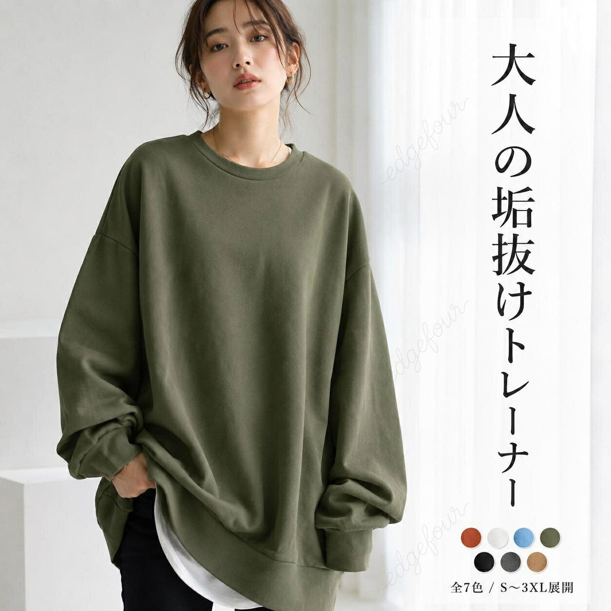 商品情報商品名トレーナー注意事項注意事項：※海外製品の為、塗装不良、バリの残りやハマりづらいなどの可能性がありますのでご了承ください。ご理解ある方のみお願い致します。※小さい部品が含まれます。お子様が誤って飲み込まない様にご注意下さい。※パーツが多かったり少ない場合があります。※不足や不具合がある場合は、代替品をお送りいたします。※製品品質向上、または製造時期により、予告なくデザイン及び仕様を変更する場合がございます。※生産過程におきまして、若干のサイズ誤差、個体差が生じる場合がございます。※サイトに掲載されている商品は、撮影の照明、またパソコンなどの環境により、画像と実際の商品の色味が多少異なる場合がございます。※本製品は輸入品のため、物流運送の都合により、多少シワや凹み、スレや汚れなどがある場合がございます。※検品のため弊社にてパッケージを開封する場合がございます。※パッケージは予告無く変更になる場合がございます。※本製品を利用したことによる、直接もしくは間接的に生じた損害、破損について当店は一切の責任を負いません。※商品により重量に多少の誤差（±10g）が生じる場合がございます。ご了承ください。安心保証1.初期不良の保証は7日間となります。到着後7日間以内に不具合がないかをご確認お願いいたします。2.保証期間内におきましても次の場合には対応いたしかねます。2-1.使用上の誤り、不当な修理、改造などによる故障及び損傷2-2.お買い上げ後の落下、使い方等などによる故障及び損傷2-3.火災、地震、その他の天災地変による故障及び損傷※レビューを書いて6ヶ月延長保証(保証期間計12ヶ月)。※ご不明な点、若しくは初期不良がある場合、お写真/動画付きでお問い合わせください。大量注文承ります!製造メ一カ一の直営店ですので、大量のご注文にも対応可能です。引き出物、内祝、香典返しや企業様の記念品、販促用商品などお気軽にご相談ください。関連キーワードトレーナー スウェット カットソー 長袖トップス 春用 秋用 カレッジ 長袖 大きめ ゆったり 大きいサイズ ビッグシルエット 幅広カフス レディース 女性 大人 20 代 30 代 学生 普段着 お出かけ 重ね着 レイヤード 部屋着 体型カバー 着痩せ 着心地良い シンプル カジュアル おしゃれ トレンド 人気 おすすめ ゆったりな 着心地良い 重ね着しやすい メーカー希望小売価格はメーカーカタログに基づいて掲載していますメーカー希望小売価格はメーカーカタログに基づいて掲載しています