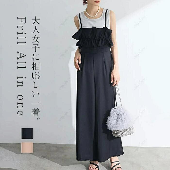 ＼1点10％OFF 2点15％OFF／サロペット レディース オールインワン ロング丈 パンツ サロペ キャミ 無地 フリル オーバーオール 体型カバー ロングパンツ ワイドパンツ つなぎ ジャンパー マキシ カジュアル ゆったり 通勤 美脚 春 夏