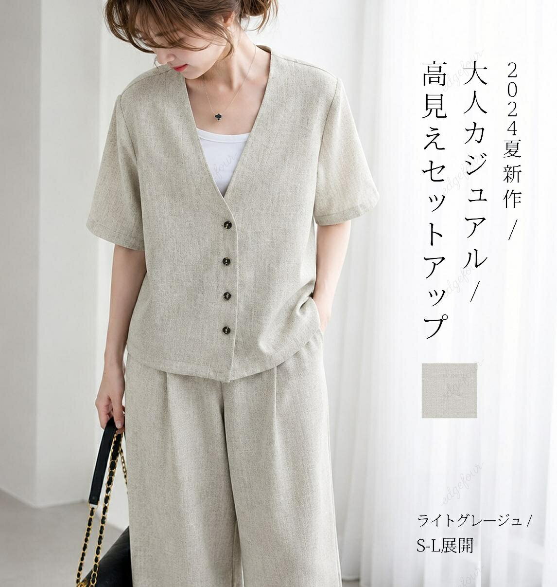 樂天商城 - ＼1点10％OFF 2点15％OFF／セットアップ レディース カジュアル おしゃれ 上品 衣装 年 夏 カジュアル スリム ワイドレッグ パンツ