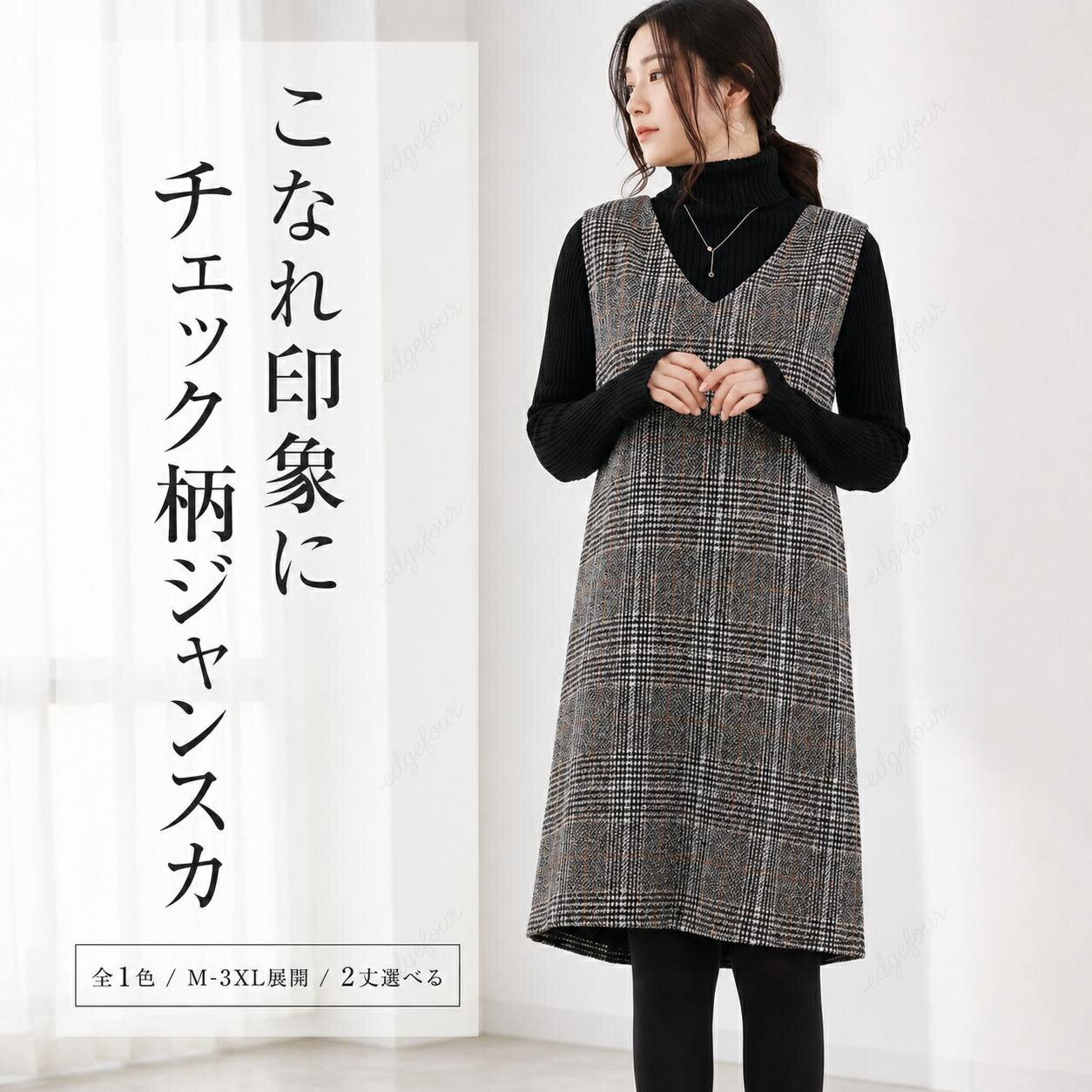 乐天商城 - ＼1点5％OFF 2点10％OFF／ジャパースカート レディース チェック ツイード ワンピース ノースリーブ 春 秋 Vネック ショート丈 ロング丈 ジャンスカ ジャンパースカート ツイード 重ね着 レイヤード 体型カバー 可愛い 大きいサイズ