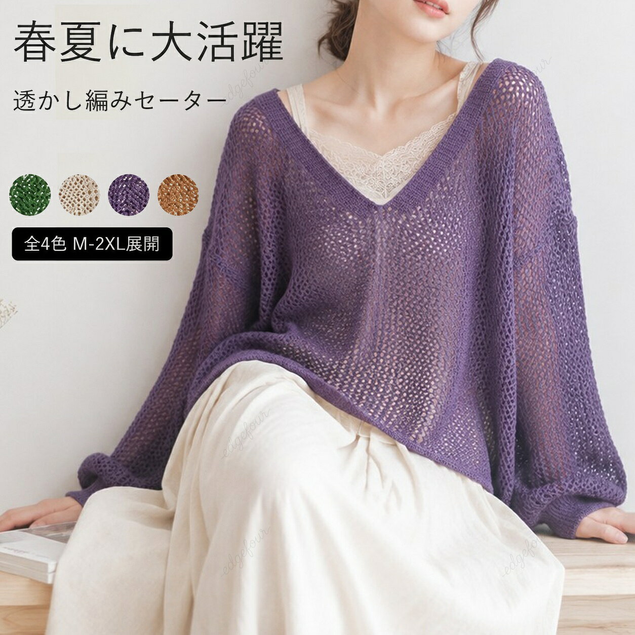 透かし編み ニット セーター プルオーバー レディース セーター ぽわん袖 重ね 体型カバー トップス ゆる 長袖 二の腕カバー メッシュ レイヤード Vネック ゆったり 大きいサイズ 無地 シンプル 通勤 着回し OL 重ね着 春 夏 送料無料