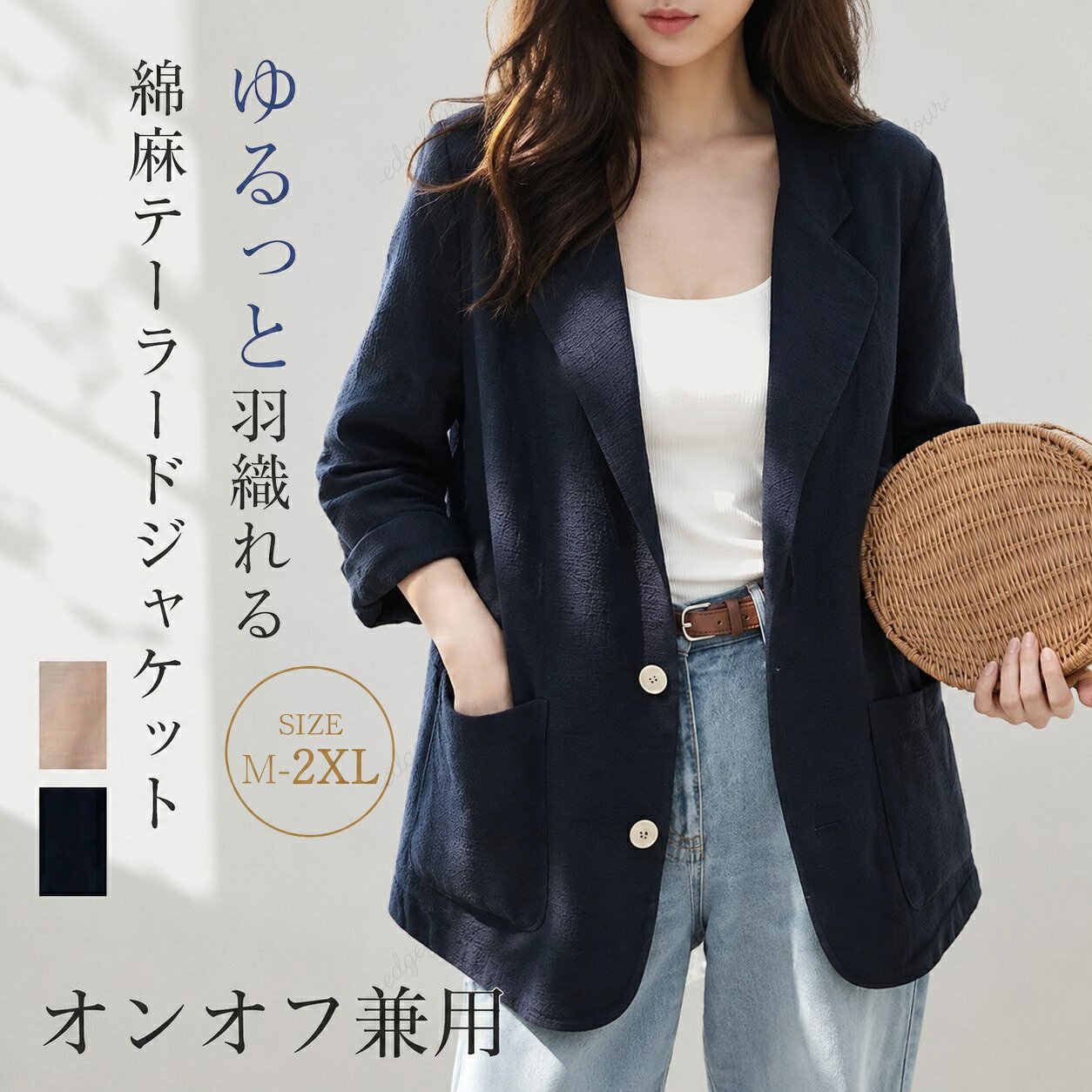 綿麻ジャケット レディース テーラードジャケット 長袖 無地 アウター リネン オフィス カジュアル 綿麻 サマージャケット 薄手 カーディガン フォーマル エレガント ジャケット 仕事用 オフィス 通勤 大きいサイズ トップス 春 夏 カジュアル 普段着 大人 上品 送料無料 kizuna13-10003356 Edgefour パッケージ画像