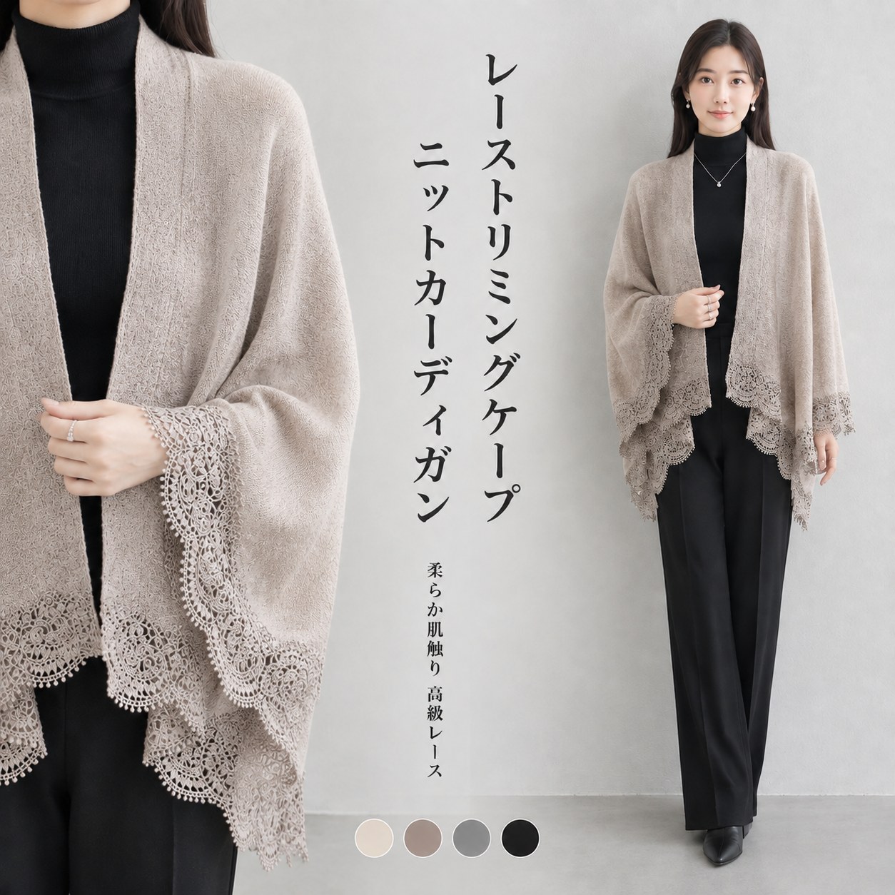 ＼新品 20％クーポン 2点30％OFF／レディース トップス ニット セーター カーディガン ポンチョ ケープ ゆったり 中長丈 ノーカラー 長袖 コウモリ袖 レース 無地 通勤風 ポリエステル