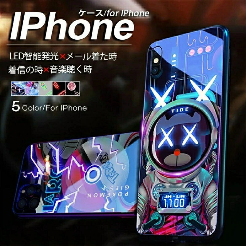 スマホケース ケース スマホ カバー 携帯ケース スマホ 携帯 iPhoneケース iPhone13promax iPhone13pro iPhone13 iPhone13mini iPhone12promax iPhone12pro iPhone12 iPhone11promax iPhone11pro iPhone11 韓国 光る 発光 おしゃれ