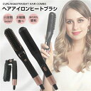ヘアアイロン ブラシ マイナスイオン ヒートブラッシ ストレートアイロン MAX230℃ ブラシ型ヘアアイロン 高濃度マイナスイオン 時短 男女兼用 家庭 クリ...