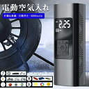 空気入れ 電動 電動空気入れ エアポンプ 充電式 自転車 自転車用 自動車用 LED照明 大容量バッテリー ミニ マムサイズ エアーポンプ バイク サイクル 車...