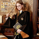 コスプレ衣装 Harry Potter 10点セット ハロウィン 仮装 子供用 子供 キッズ ジュニア 女の子 男の子 子供 大人 グリフィンドールハリーポッターローブ/レイブンクロー/ハッフルパフ/スリザリンハロウィン/仮装 セット ハロウィン クリスマス