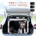 多機能ペットキャリー ソフトクレート 猫 犬 車用 ソフクレート 小型犬 中型犬 大型犬 折り畳み式 ドライブボックス キャリーバッグ 折りたたみ ペットハウス ソ ケージ ポータブルケージ アウトドア 緊急避難 超安定型 お出かけに便利