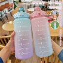 ウォーターボトル 水筒 2L ウォーターボトル 2000ml タイムマーカー 携帯便利 漏れ防止 ストロー付き 子供 水筒 目盛り付き 目盛り 大容量 2リットル 軽量 女の子 おしゃれ スポーツ かわいい 女子 プラスチック スポーツボトル 部活 通学通勤 可愛い おしゃれ(3)