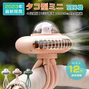 扇風機 タコ ミニ扇風機 4way ベビーカー 扇風機 羽根なし タコ扇風機「卓上&巻き付け&手持ち」可愛い 小型 扇風機 クリップ 自立 usb充電式 ポータ...