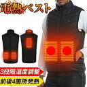 【在庫一掃セール】電熱ベスト 電熱ジャケット モバイルバッテリー付属しておりません 日本製繊維ヒーター ヒーター4枚内蔵 3段階温度調整 USB給電 即暖 発熱...