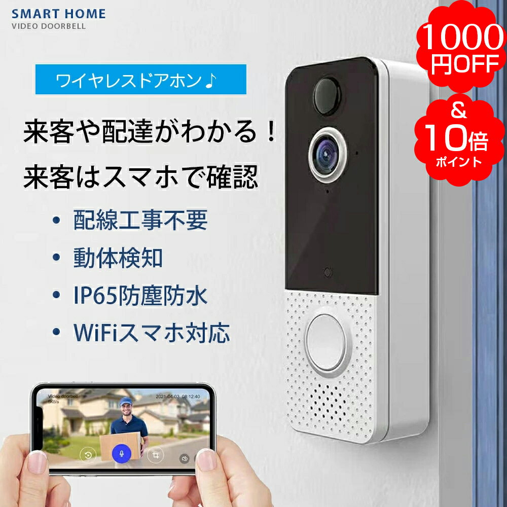 工事不要のドアホン スマホ連動やワイヤレスドアホンなどのおすすめランキング わたしと 暮らし