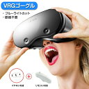 ★即納 VRゴーグル 5-7インチのスマホ対応 リモコン付き 眼鏡不要 イヤホン付き VRヘッドセット iPhone androidスマホ…