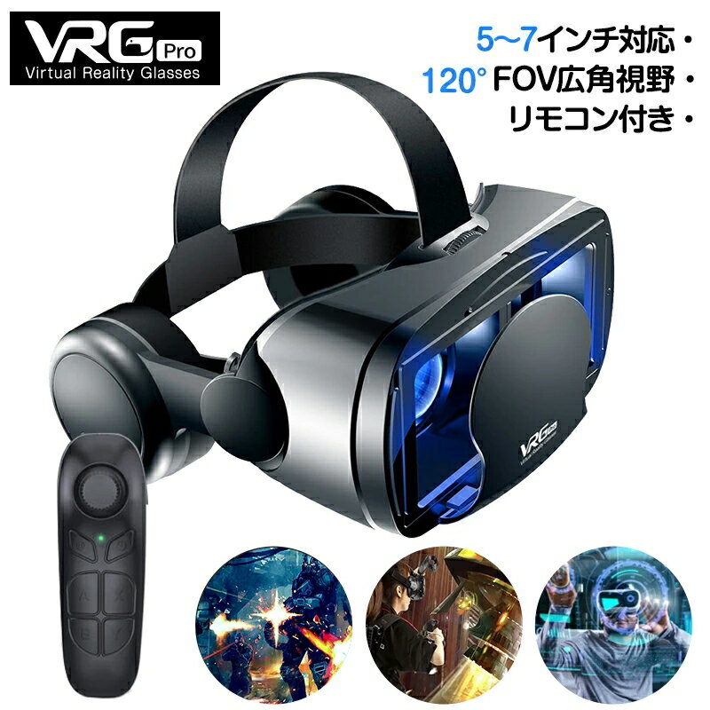 VRゴーグル 5-7インチのスマホ対応 リモコン付き 眼鏡不要 イヤホン付き VRヘッドセット iPhone androidスマホ用 ヘッドホン付き一体型 3D VRグラス 動画 ゲーム コントローラ/リモコン付き 受…