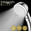 \1点5%OFF&2点10%OFF/シャワーヘッド マイクロナノバブル ミスト 節水極細水流 スパレベル 3段階モード 80%節水 高洗浄力 毛穴 汚れ 美髪 美顔 美容 洗顔シャワー 増圧 肌ケア 手元止水 入浴 風呂 ファインバブル 国際汎用基準G1/2 送料無料