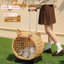 ペットキャリー キャスター付き 手編み 犬 猫 小型犬 中型犬 ラタン製 ハンドル付き ペットカート ペットキャリーバッグ ペットキャリーカート ペットバッグ ...