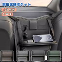 車用収納ポケット 前座席 収納 車用収納ポケット 両面タイプ テーブル付き 前部座席間ポケット 水筒 カバン 中央制御収納バッグ 大中小型車に適用 後部座席収納...
