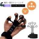 握力 トレーニング フィンガートレーナー 2個セット 握力 指 トレーニング ストレッチャー ハンドグリッパー 手 リハビリ指ストレッチャー ピアノ 指 トレー...