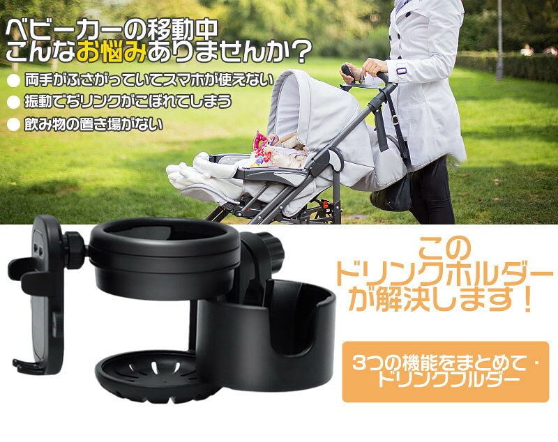 Edgefourの＼1点5％OFF 2点10％OFF／スマホ対応 ベビーカー ドリンクホルダー 3in1飲み物 ホルダー キッズ 人気 自転車 カップホルダー 哺乳瓶 ボトルホルダー 収納便利 ペットボトル 携帯電話収納 スマホホルダー 360度回転 角度調整 ハンドル サドル 取り付け ベビー 赤ちゃん 子供用｜アングル2