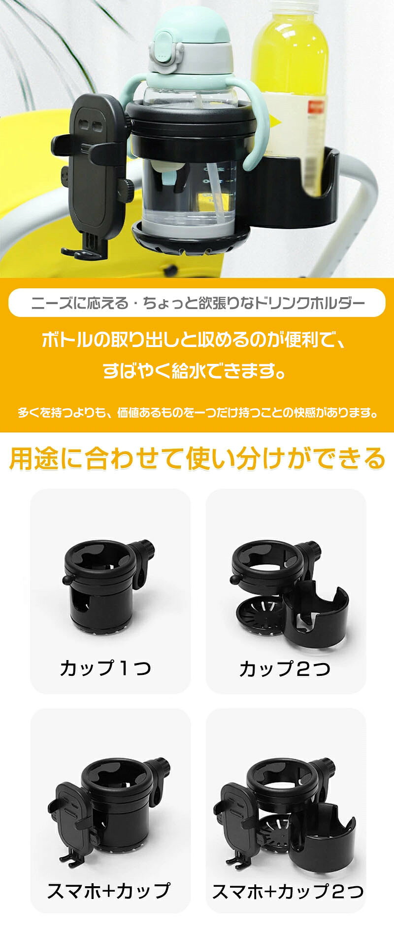 Edgefourの＼1点5％OFF 2点10％OFF／スマホ対応 ベビーカー ドリンクホルダー 3in1飲み物 ホルダー キッズ 人気 自転車 カップホルダー 哺乳瓶 ボトルホルダー 収納便利 ペットボトル 携帯電話収納 スマホホルダー 360度回転 角度調整 ハンドル サドル 取り付け ベビー 赤ちゃん 子供用｜アングル3