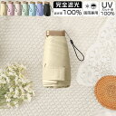 \1点5%OFF&2点10%OFF/日傘 折りたたみ 日焼け防止 完全遮光 晴雨兼用 軽量 UPF50+ uvカット 100%遮光 折畳み傘 レディース コンパ...