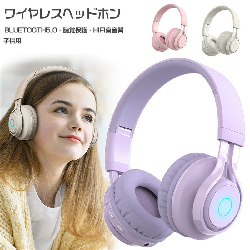 楽天Edgefourワイヤレスヘッドホン 子供用 マイク付き 通話可 Bluetooth ヘッドホン 有線&無線 折り畳み式 キッズヘッドフォン 高音質 LEDライト付き 密閉型 ゲーミングヘッドセット iPhone Android 小学生 誕生日 プレゼント 聴覚保護・85dB音量制限