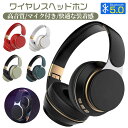 ワイヤレスヘッドホン Bluetooth 密閉型 ヘッドホン 高音質 長時間再生 有線無線両用 マイク内蔵 通話可 折り畳み収納 ヘッドフォン iPhone A...