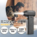 \1点5%OFF&2点1500円OFF/ミニジェットファン ブロワー 洗車 黄砂 花粉対策 ハイパワー 電動送風機 洗車 ブロワー 強力 130000RPM 5...