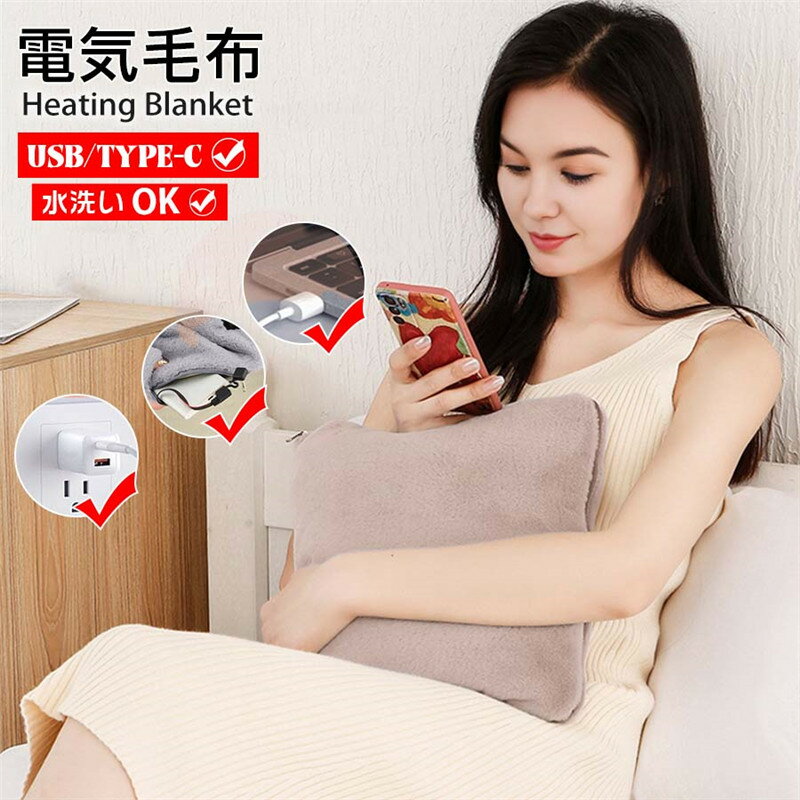 着る毛布 usb 毛布 洗える 電気 電気ひざ掛け USBブランケット 加熱 マント 発熱 肩掛け 洗える フート付 3段階温度調節 電気ひざ掛け ストール 抱き枕 電気ブランケット 電熱肩掛け USB給電 暖かい 防寒 ボア ルームウェア もこもこ 部屋着 秋冬 男女兼用