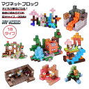 マグネットブロック ブロック レゴ互換 25mm マイクラ マグネットキューブ マイクラ マイクラ 村長の家 名場面 鍛冶屋 壊れたヘルゲート 黒曜石の柱 おもちゃ 子ども 卒業プレゼント クリスマスプレゼント 小学生 誕生日