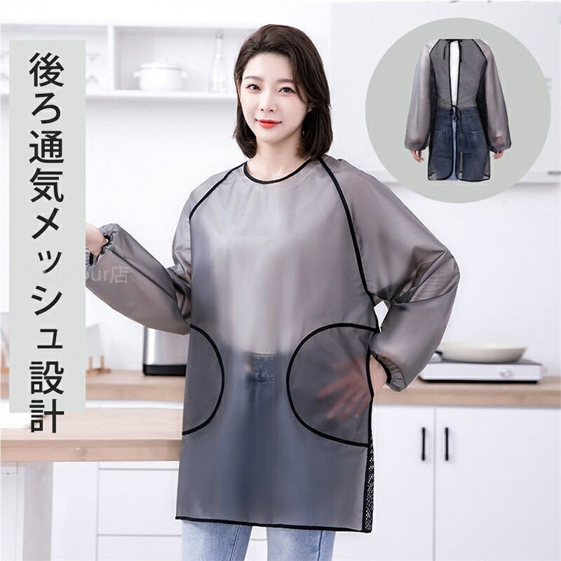 ＼1点5％OFF 2点10％OFF／エプロン 防水 業務用 おしゃれ 透明 かわいい ワンピース ビニール 体型カバー 通気性 ポケット カジュアル 割烹着 シンプル 保育士 美容師 レストラン 料理 厨房 花屋 板前水産加工 トリマー 保育士 入浴介助 保育園 幼稚園 キッチン (3)