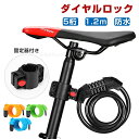ケーブルロック 自転車 5桁 ワイヤーロック 自転車 施錠 ロック ヘルメットロック ダイヤル式 ダイヤル錠 盗難防止対策 ワイヤー シートポスト ロードバイク...