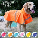 犬レインコート ペット服 ポンチョ 梅雨対策 小型〜中型犬用 犬 犬用レインコート ペットレインコート 雨具 カッパ 雨の日 お散歩 お出かけ ペット用 ポンチ...