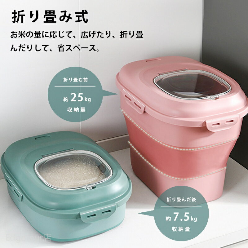 ＼1点5％OFF 2点10％OFF／米びつ 折り畳み式 5kg 10kg ~ 25kg スリム 密封 虫よけ ...