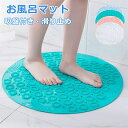 【66cm】浴室マット 滑り止め バスマット お風呂マット 足角質除去 折り畳める 吸盤付き 転倒防止 北欧 足 マッサージ プール 防カビ お風呂 浴室 洗い...
