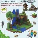 【クーポン利用で6480円だけ】【ギフトケース付き】ブロック マグネットブロック 叢林機関洞窟 ミニフィグ付き レゴ互換 レゴブロック互換 マイクラ マグネットキューブ マイクラ マイクラ マイクラレゴ互換 子ども 歩哨塔 卒業プレゼント 小学生 ミニフィキュア