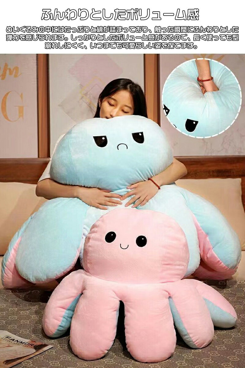＼1点5％OFF 2点10％OFF／ぬいぐるみ 昼寝クッション 抱き枕 動物 おもちゃ 特大タコ 両面フリップ リバーシブルタコ 両面表情 裏返したタコのぬいぐるみ タコ 面白い 可愛い プレゼント ギフト 裏返し お祝い ふわふわぬいぐるみの商品画像 3
