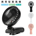 扇風機 クリップ式 静音 小型 クリップ式扇風機 クリップファン クリップ扇風機 卓上 ファン ハンディファン usb 充電式 卓上扇風機 おしゃれ 軽量 コン...