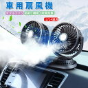 【usb給電ポート有】扇風機 車内 自動首振り 扇風機 車載 扇風機 車用 車中泊 扇風機 車用 扇風機 後部座席 車 後部座席 扇風機 小型 12V&24V兼...