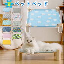 ペットベッド 夏 洗える ねこ 子犬 涼しい 夏 サマーベッド ハンモック 猫 ベッド ハンモック キャット ベッド 猫用品 猫ベッド 子犬ベッド ペットベッド...