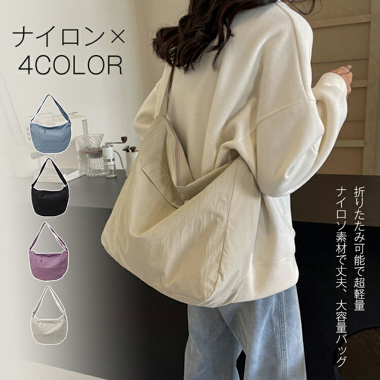 \1点5%OFF&2点10%OFF/ショルダーバッグ 斜め掛けバッグ レディース カジュアル 防水 ナイロン布 シンプルな大きなバッグ 通勤・仕事用 軽量 大容...