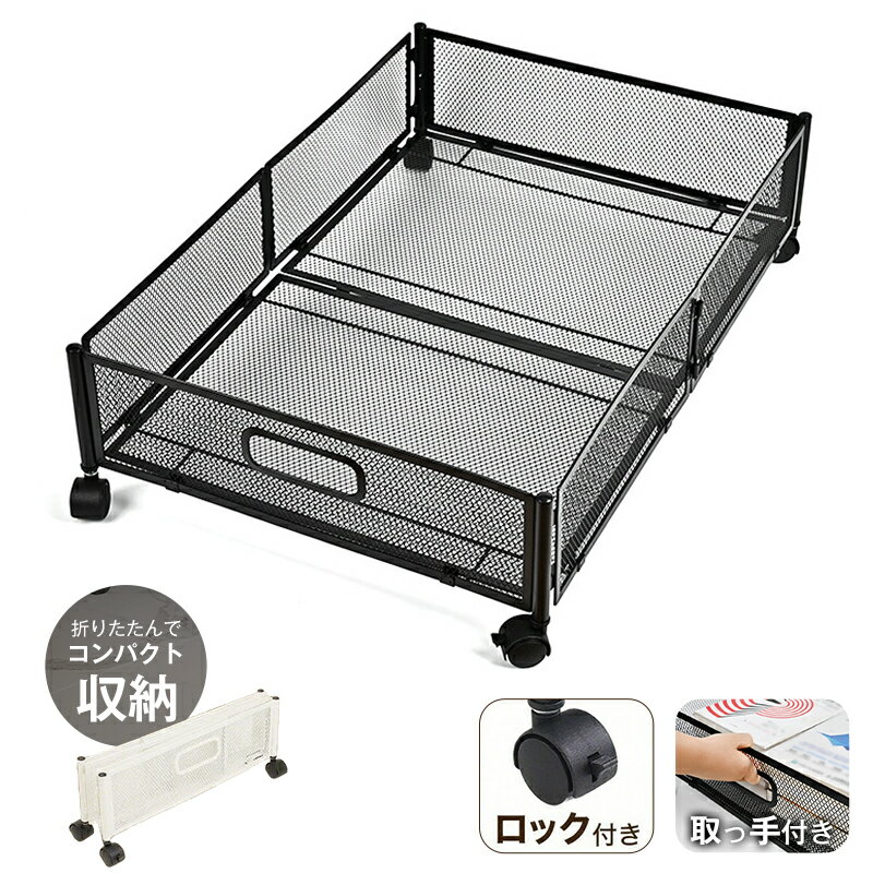 ＼1点5％OFF&2点10％OFF／ベッド下収納 キャスター付き 収納ボックス 折りたたみ 収納ケース 薄型 収納ワゴン キャスター ベッド下収納ボックス ローラー付き 大容量 布団収納 薄型 衣類収納 スペース活用 隙間収納 整理ボックス 押入れ収納 ベッド下ワゴン浅