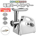 \1点5%OFF&2点1500円OFF/電動 ミートチョッパー ミンチ機 ミキサー 業務用 卓上 肉 ミンチ 粗挽き 細挽き 挽肉 ひき肉 合い挽き 魚 牛 豚...